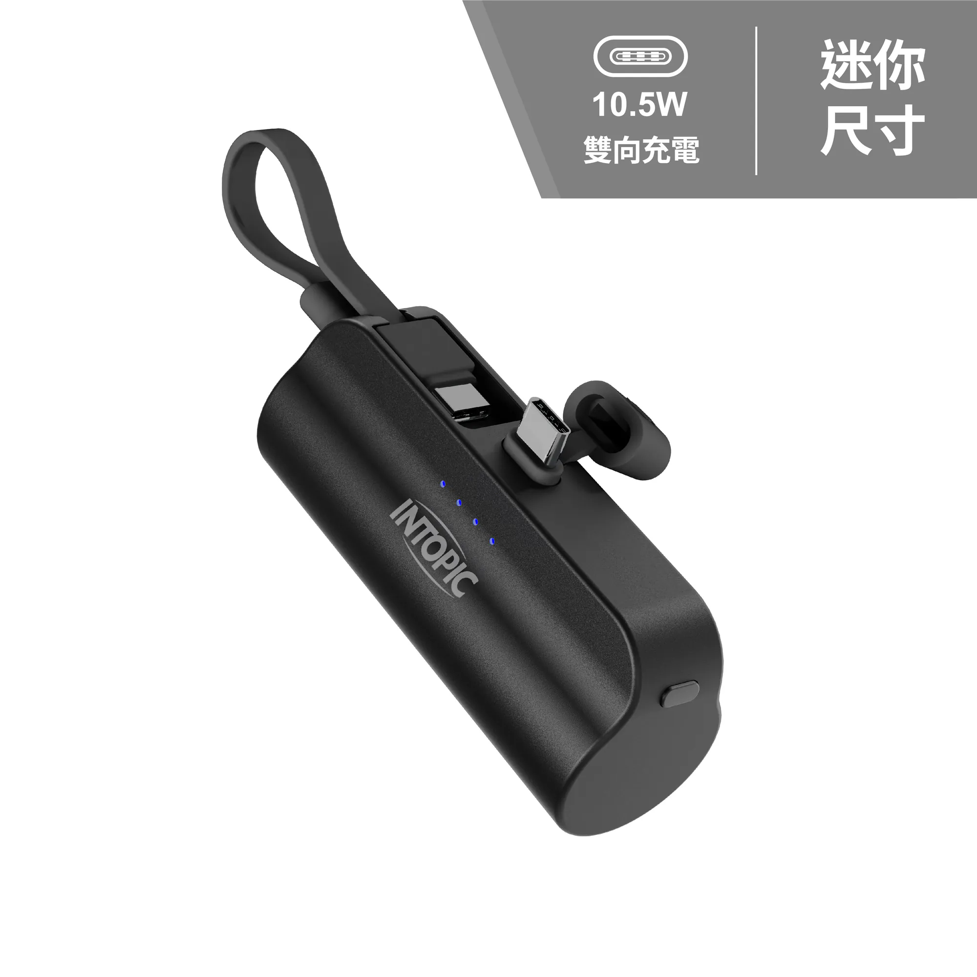 INTOPIC 迷你口袋式行動電源4300mAh-黑