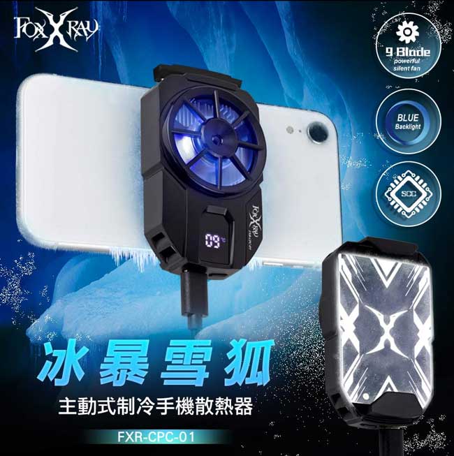 狐鐳 FOXXRAY 冰暴雪狐主動式製冷手機散熱器