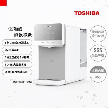TOSHIBA 5L RO濾淨瞬熱UVC淨飲機