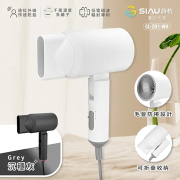 詩杭SIAU智能低輻射負離子陶瓷吹風機