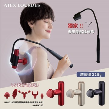 ATEX MINI220口袋型筋膜槍