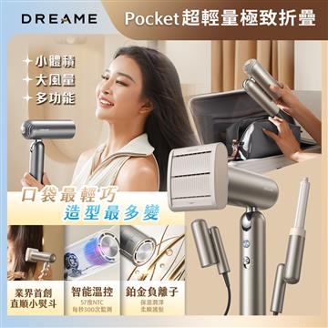 追覓Pocket魔術折疊高速吹風機