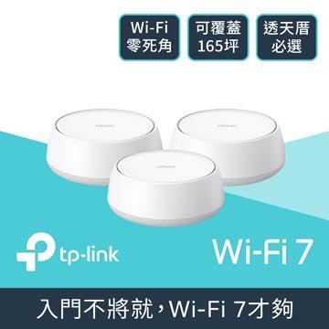 TP-LINK Deco BE25完整家庭Wi-Fi 7系統
