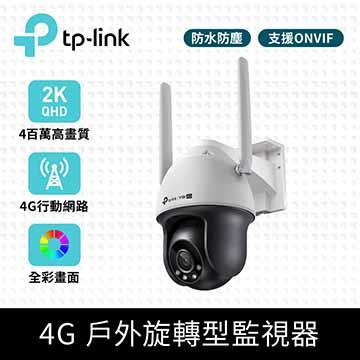 TP-LINK VIGI C540 4MP戶外全彩4G攝影機