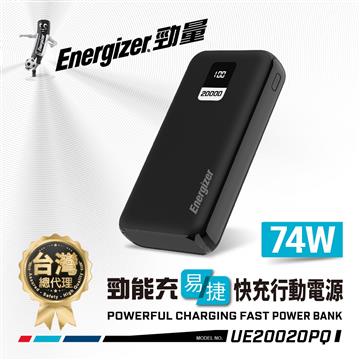 Energizer 勁量 易捷快充行動電源20000mAh