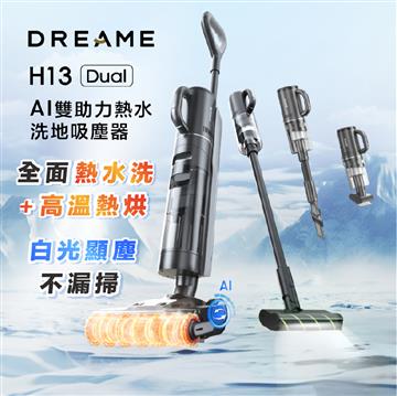 Dreame追覓「AI助力」全能乾濕洗地吸塵器