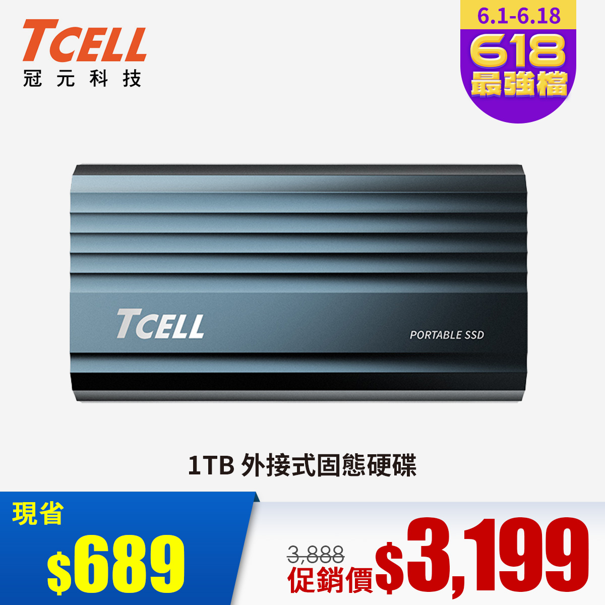 TCELL 1TB 外接式固態硬碟