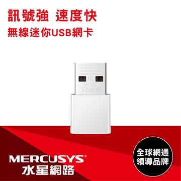 水星 MA30N 無線微型雙頻USB網卡