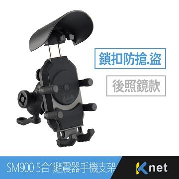 KTnet 5合1鎖扣防盜避震器手機支架