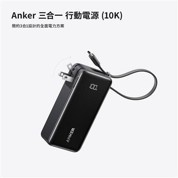 Anker 30W 帶線快充行動電源10000mAh-黑