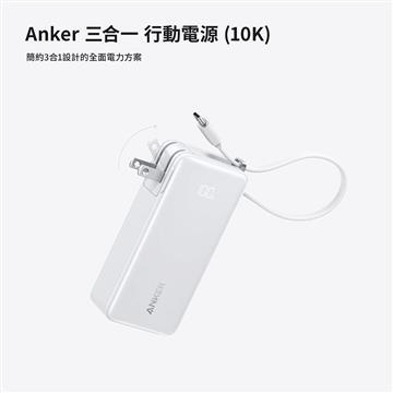 Anker 30W 帶線快充行動電源10000mAh-白