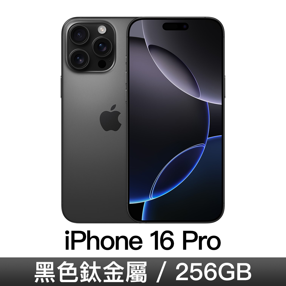 iPhone 16 Pro 256GB-黑色鈦金屬