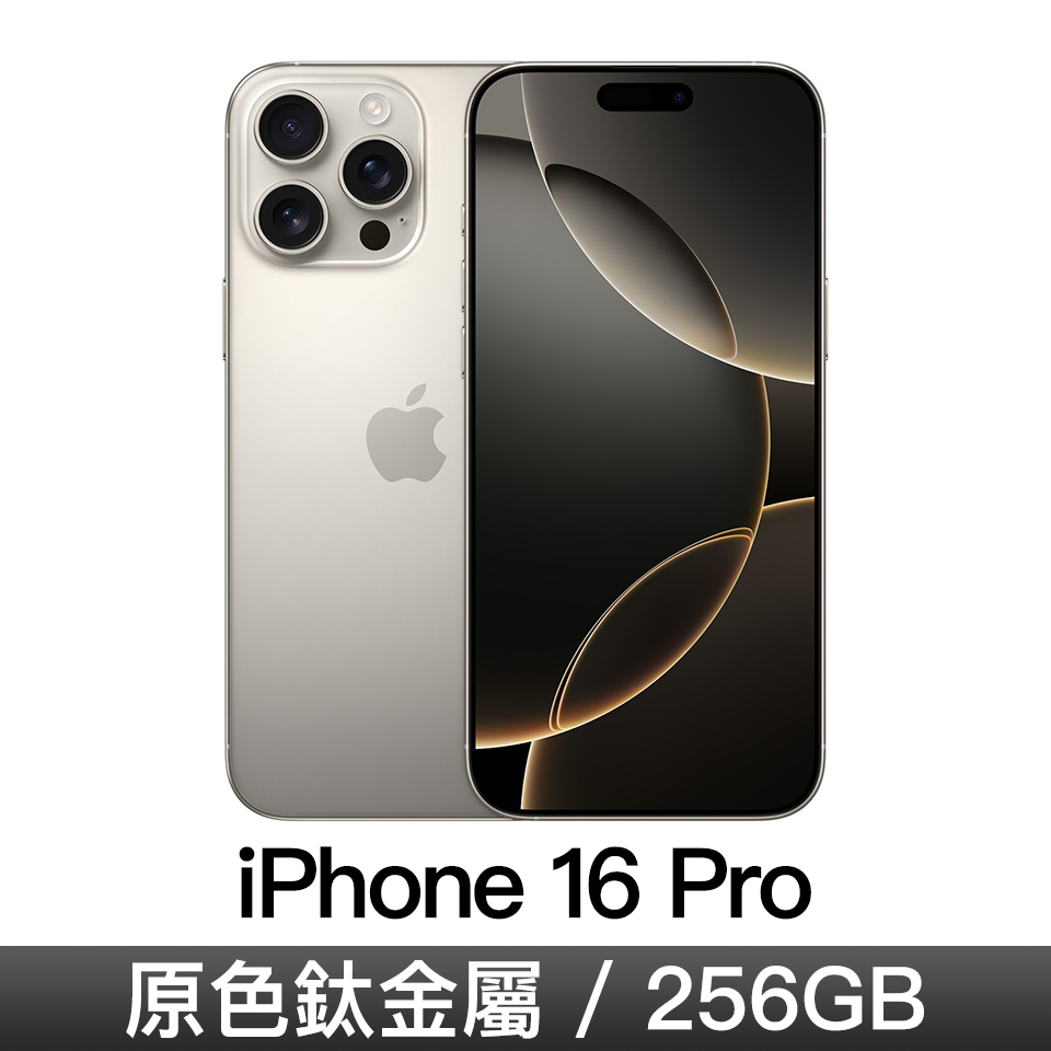 iPhone 16 Pro 256GB-原色鈦金屬