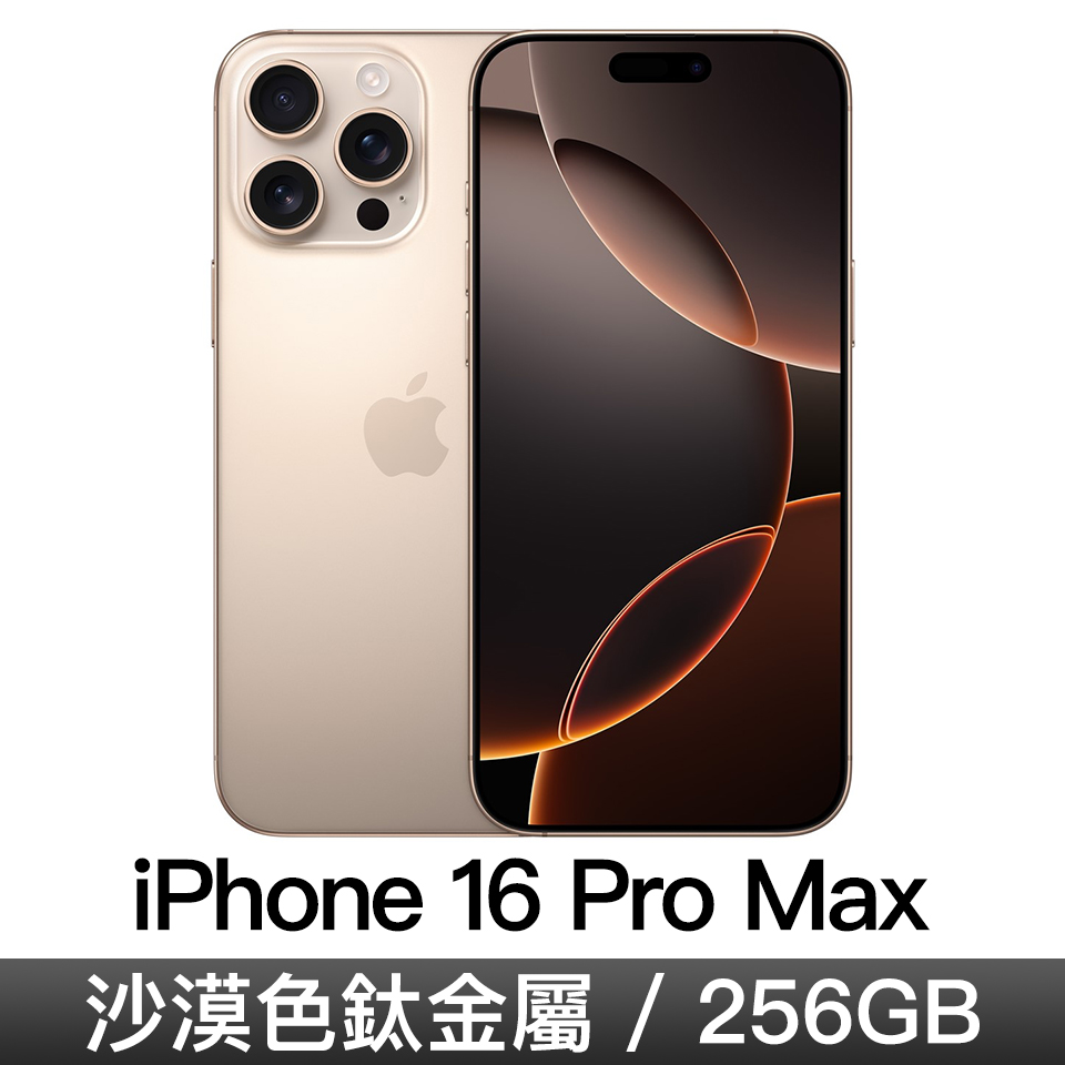 iPhone 16 Pro Max 256GB-沙漠色鈦金屬