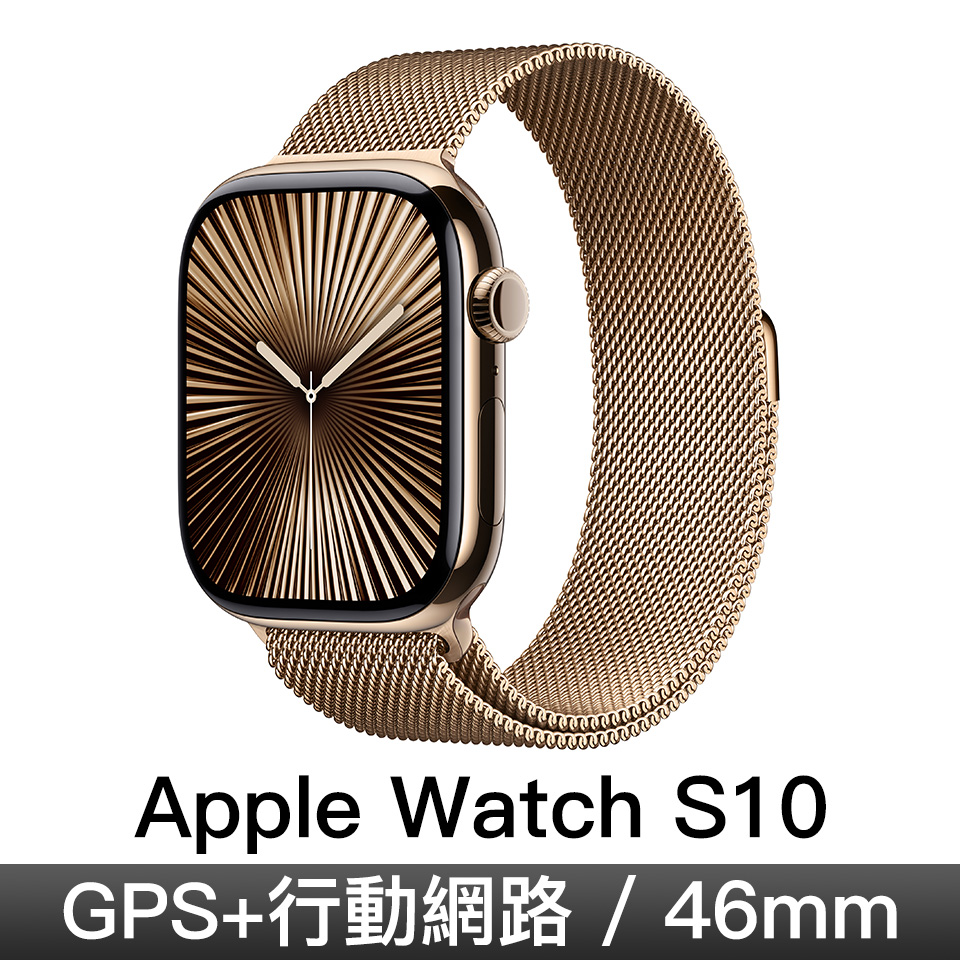 Apple Watch S10 GPS LTE 46mm 金色鈦/金色米蘭錶環S/M
