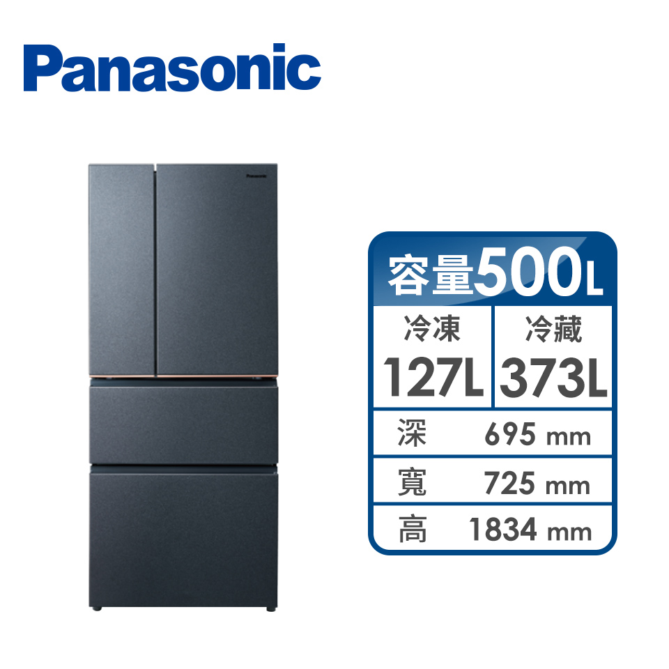 國際牌 Panasonic 500公升四門變頻冰箱