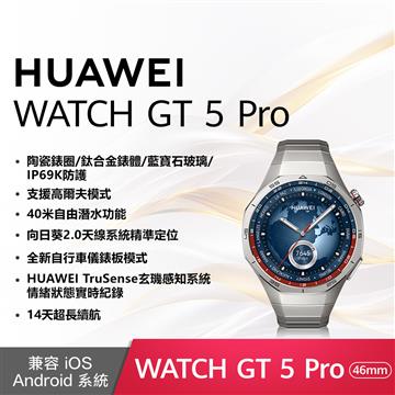 HUAWEI WATCH GT5 Pro 46mm 鈦金屬錶帶-鈦空銀