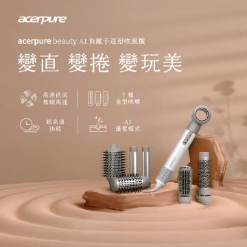 Acerpure beauty AI負離子造型吹風機