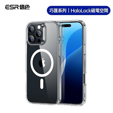 ESR億色 i16 Pro巧匯磁吸保護殼-透明