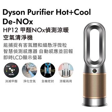 Dyson 三合一甲醛NOx偵測涼暖空氣清淨機