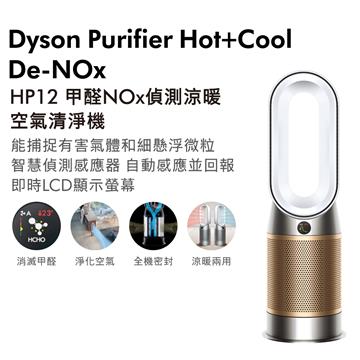 Dyson 三合一甲醛NOx偵測涼暖空氣清淨機