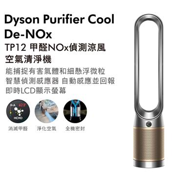 Dyson 二合一甲醛NOx偵測涼風空氣清淨機