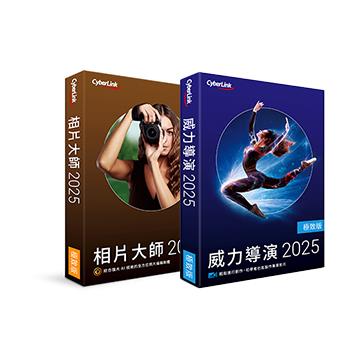 CyberLink 威力影相創意包 25