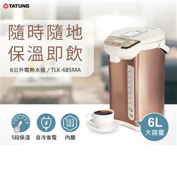 大同TATUNG 6L溫控電熱水瓶