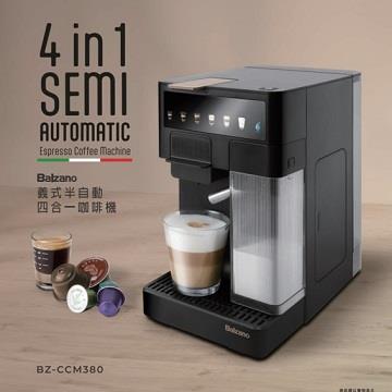 【精省方案】Balzano 義式半自動4合1膠囊咖啡機+金金廣精品咖啡豆24包
