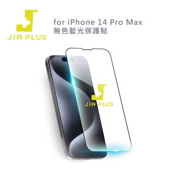 JIA PLUS佳佳貼 for iPhone 無色藍光保護貼 (14 Pro Max)
