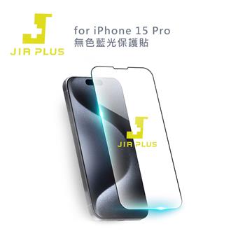 JIA PLUS佳佳貼 for iPhone 無色藍光保護貼 (15 Pro)