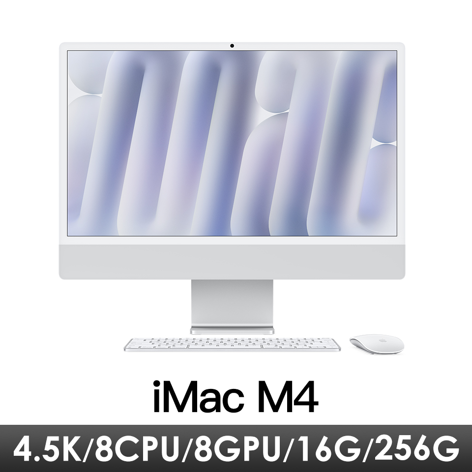 iMac 24吋 M4/8CPU/8GPU/16G/256G/銀
