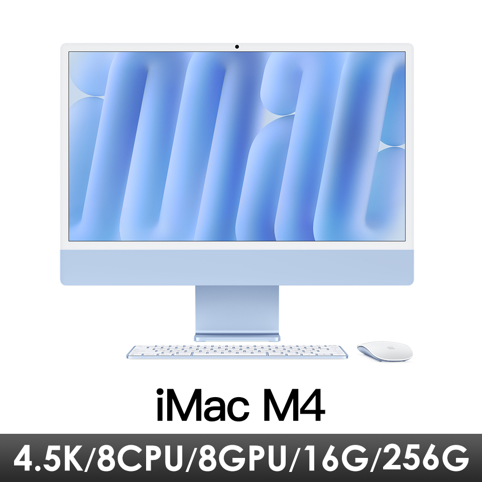 iMac 24吋 M4/8CPU/8GPU/16G/256G/藍