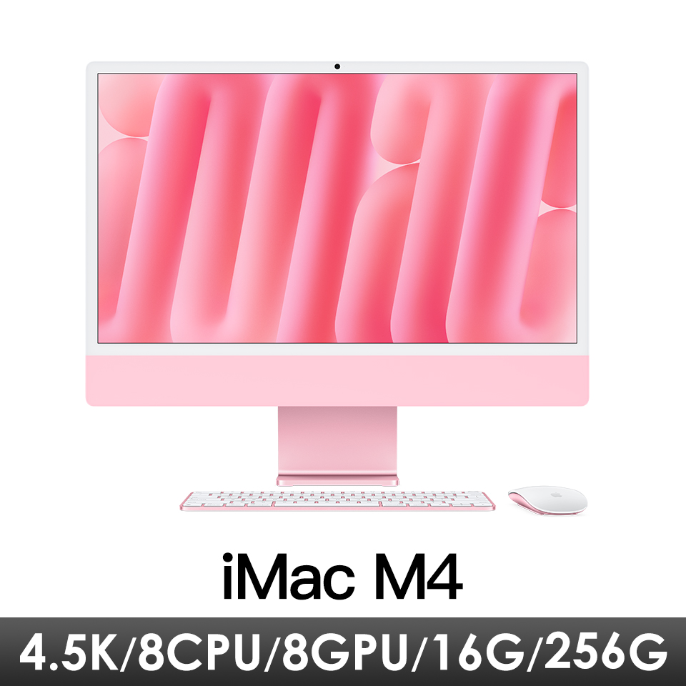 iMac 24吋 M4/8CPU/8GPU/16G/256G/粉