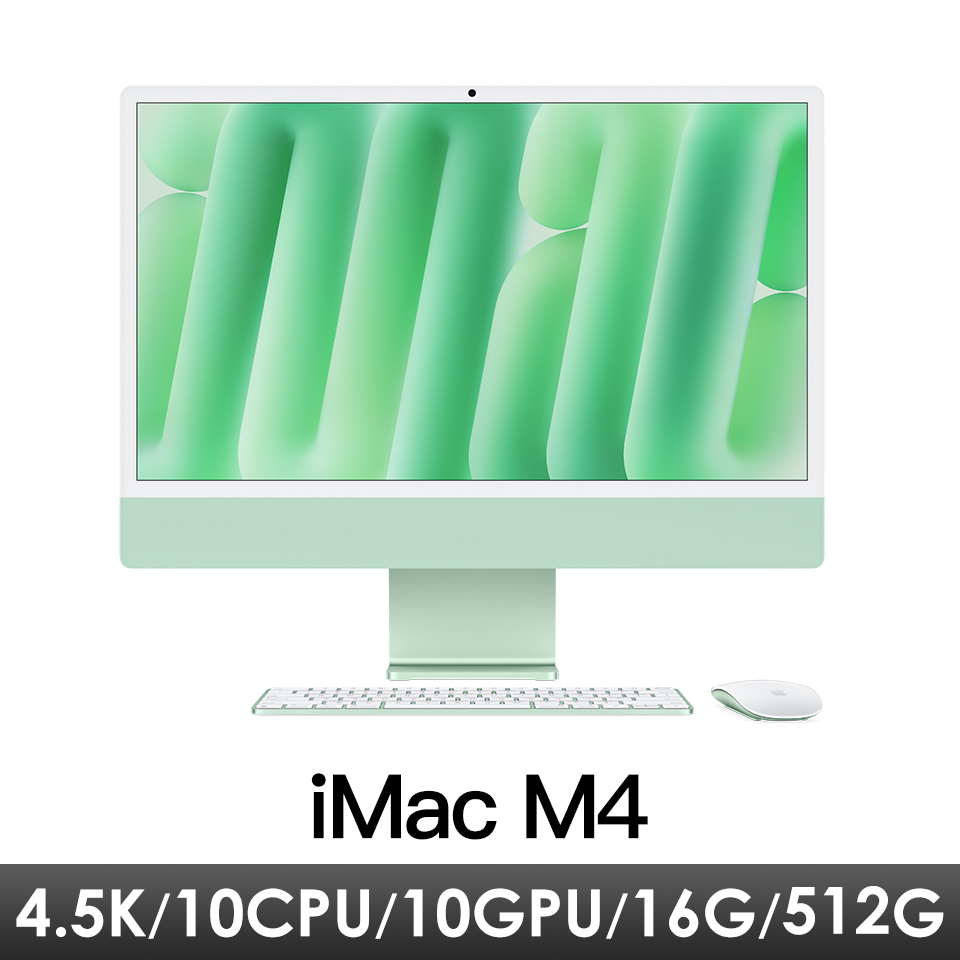 iMac 24吋 M4/10CPU/10GPU/16G/512G/綠
