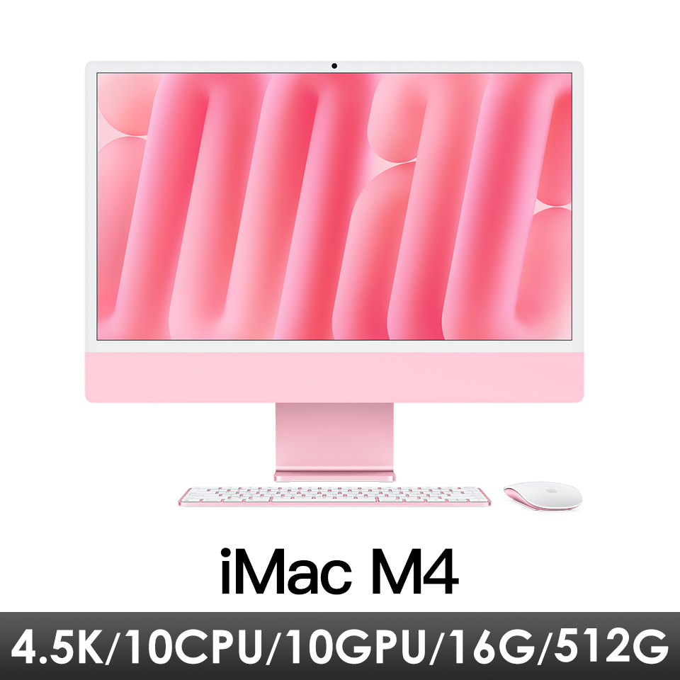 iMac 24吋 M4/10CPU/10GPU/16G/512G/粉