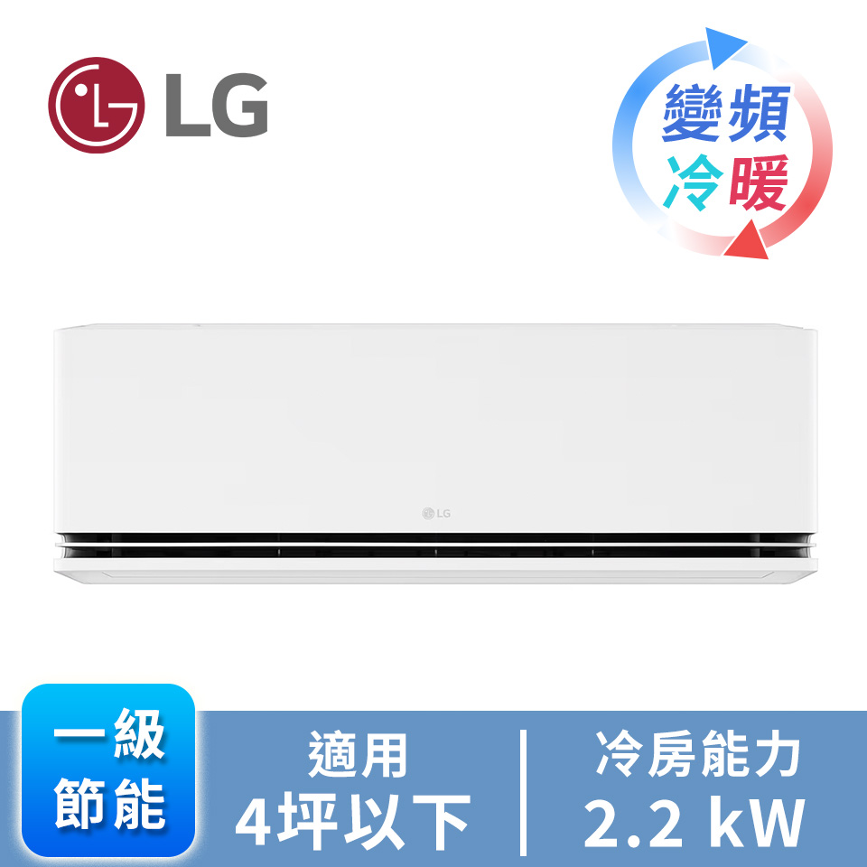 LG 極淨一對一雙迴轉變頻冷暖空調