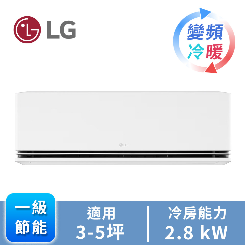 LG 極淨一對一雙迴轉變頻冷暖空調