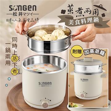 SONGEN松井 蒸煮兩用美食料理電火鍋