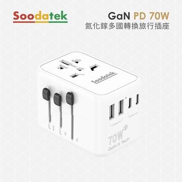 Soodatek 氮化鎵70W多國轉換旅行插座