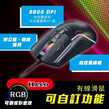 iLeco 可編程遊戲有線滑鼠