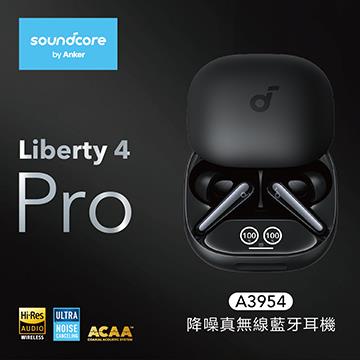 Soundcore Liberty 4 Pro真無線耳機-啞黑