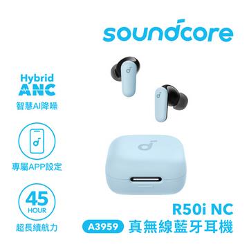 Soundcore R50i NC真無線耳機-藍