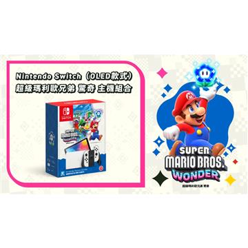 Switch 超級瑪利歐兄弟 驚奇 OLED主機組合
