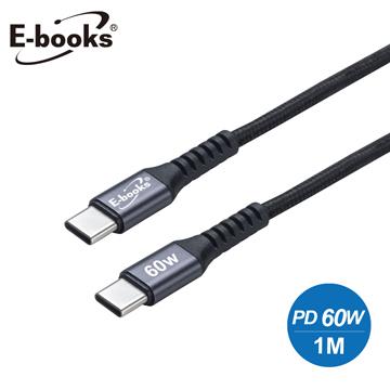 E-books XA59 Type C to C 60W充電傳輸線1M