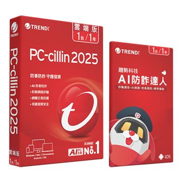 PC-cillin AI防詐達人+一年一台防毒組合