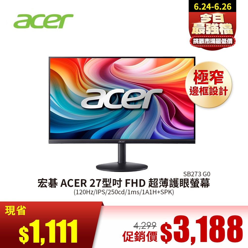 宏碁 ACER 27型 FHD 平面螢幕 (120Hz/IPS/250cd/1ms/1A1H+SPK)