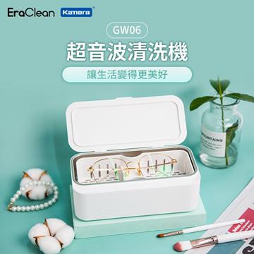 EraClean 超聲波隨身清洗機GW06