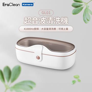EraClean 超聲波隨身清洗機GL01