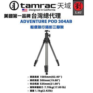 Tamrac 探險者 304AB 輕便旅行攝影三腳架